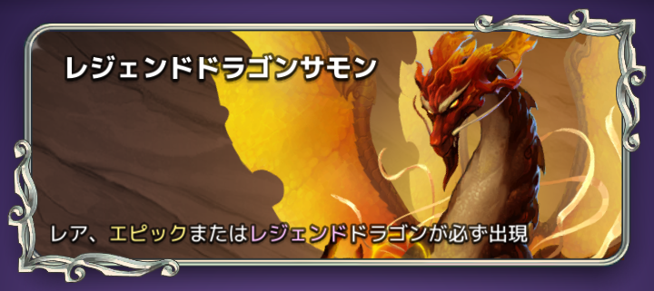 summon-legendary-dragon