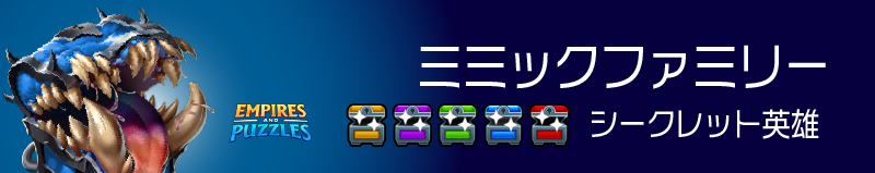 banner-mimic-family