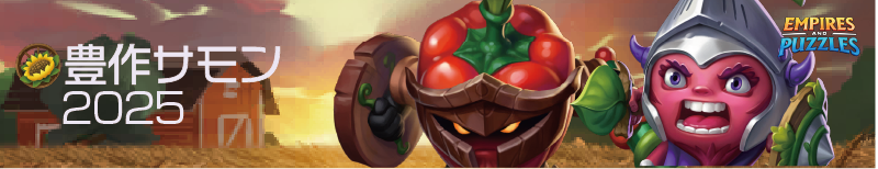 banner-harvest-summon-2025 banner-harvest-summon-2025