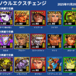 soulexchange-2025-11-20