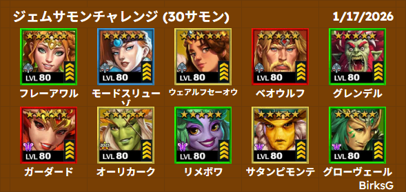 gem-summon-challenge-2026-01-17-ja