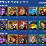 soulexchange_2026-02-16-ja