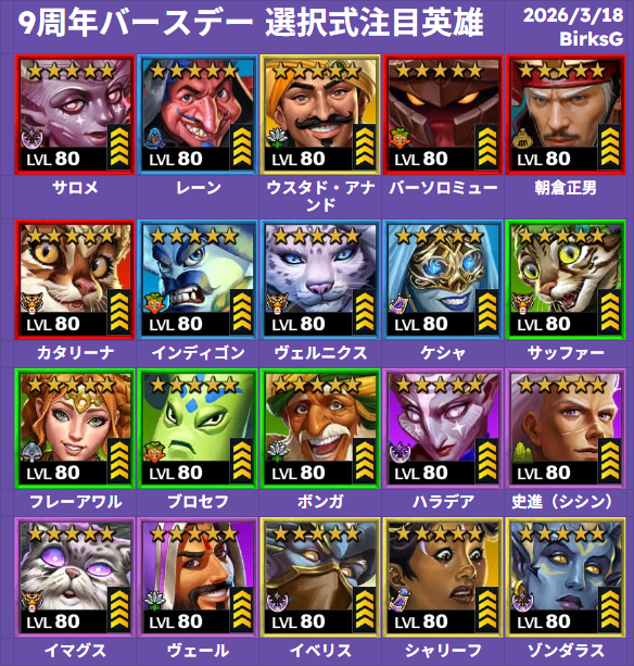 9thbirthday-3alot-list-rev1-ja