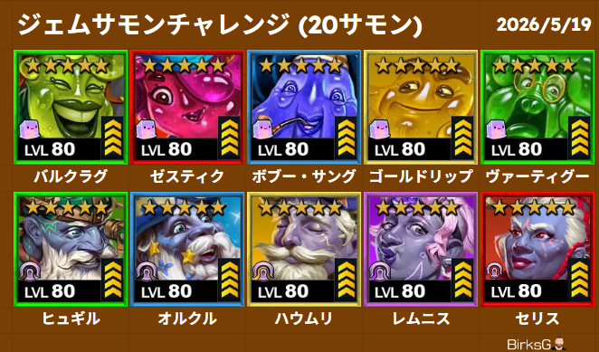 gem-summon-challenge-2026-05-18-ja