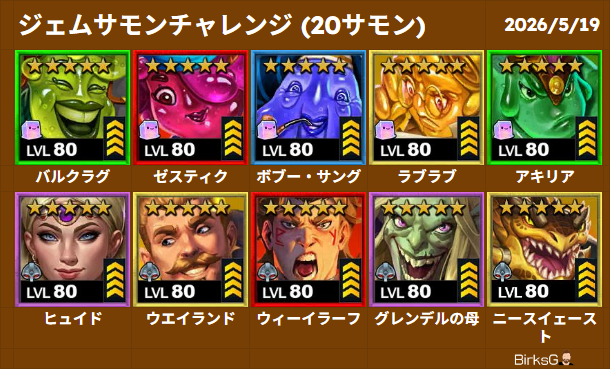 gem-summon-challenge-changes-2026-05-19-ja