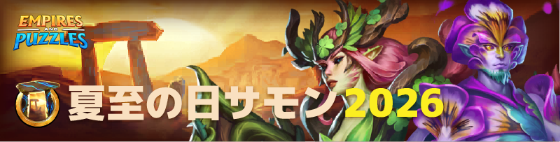 banner_solstice_2026